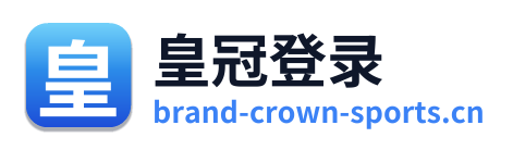 皇冠登录
